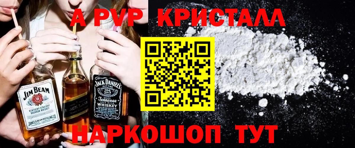 Alpha-PVP Crystall Ялуторовск