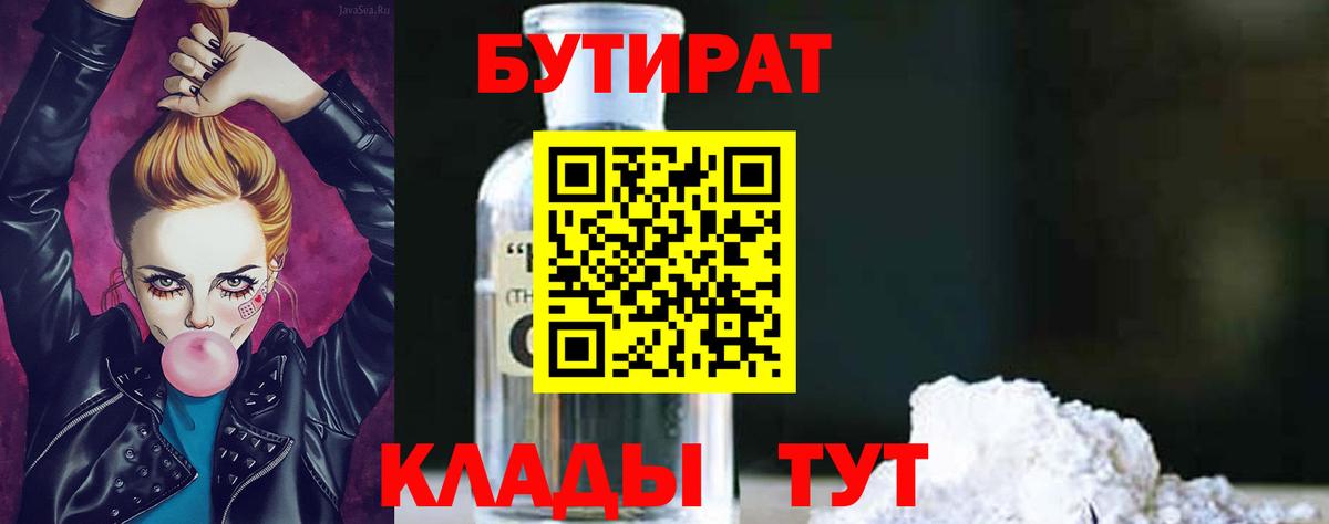 Бутират бутик Ялуторовск