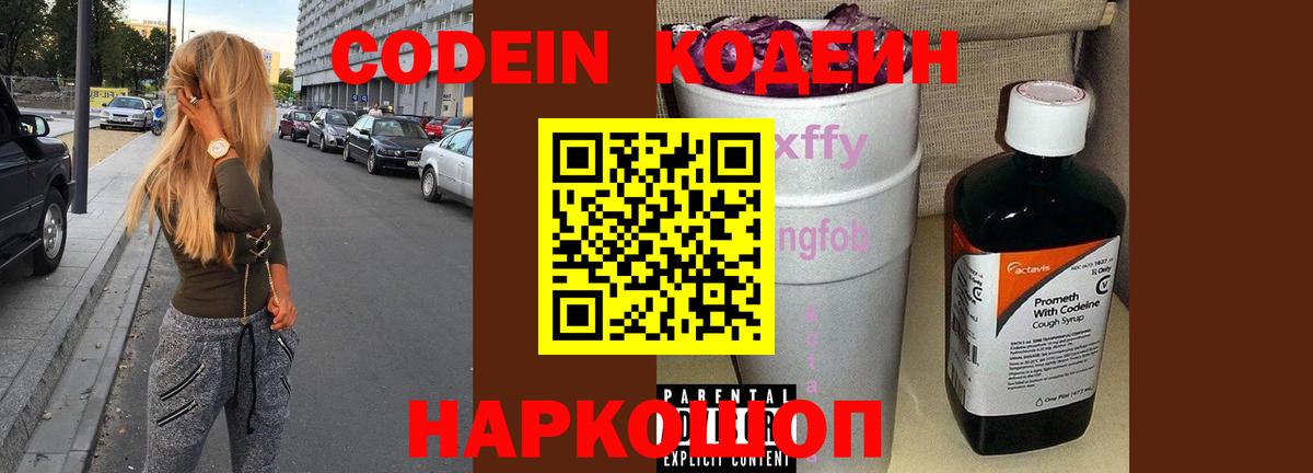 Кодеиновый сироп Lean напиток Lean (лин) Ялуторовск