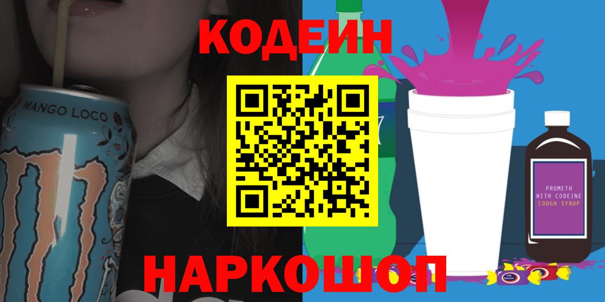 даркнет сайт  Кодеин Purple Drank  Вход с VPN  Ялуторовск 