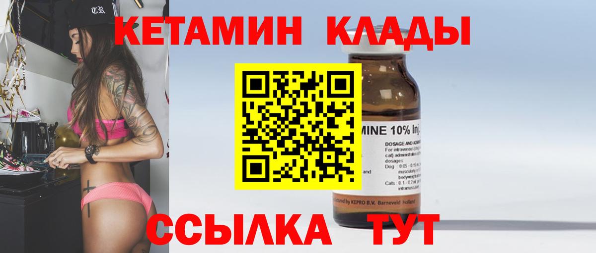 КЕТАМИН ketamine  блэк спрут вход  Ялуторовск  Вход с VPN  КЕТАМИН VHQ 