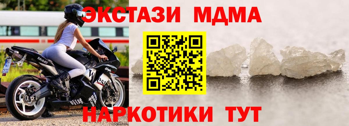 МДМА кристаллы  МДМА молли  Вход с VPN  Ялуторовск 